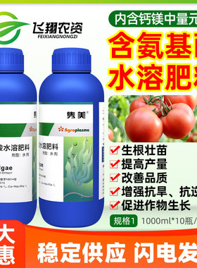 中化隽美含氨基酸水溶叶面肥料海藻钙镁中量元素肥生根壮苗促生长