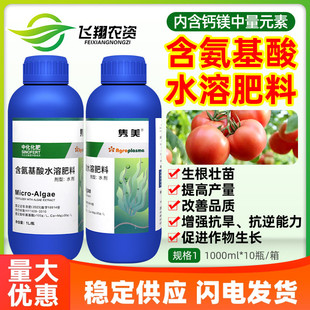 中化隽美含氨基酸水溶叶面肥料海藻钙镁中量元素肥生根壮苗促生长