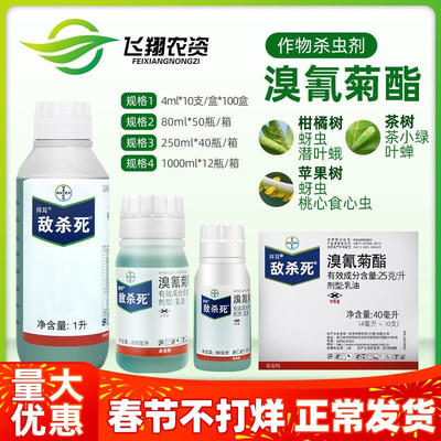 德国拜耳敌杀死蚜虫高效溴氰菊酯