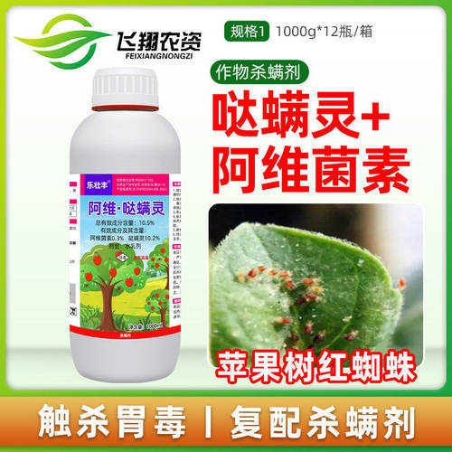 10.5%阿维菌素哒螨灵红蜘蛛专用柑橘苹果树乐壮丰农药杀螨杀虫剂