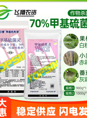 日曹甲托70%甲基托布津甲基硫菌灵轮纹病白粉病纹枯病农药杀菌剂