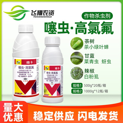 百农思达瑞卡22%噻虫高氯氟杀虫