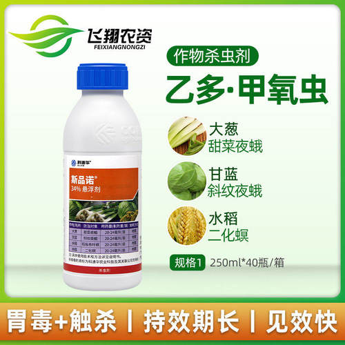 斯品诺科迪华34%乙多甲氧虫二化螟稻纵卷叶螟甜菜夜蛾杀虫剂250ml