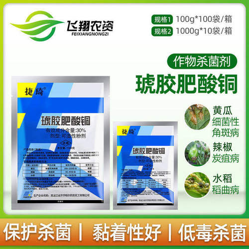 30%琥胶肥酸铜细菌性角斑病