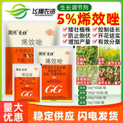 国光爱壮5%烯效唑水稻田油菜花生增产控梢抗倒伏矮化剂生长调节剂
