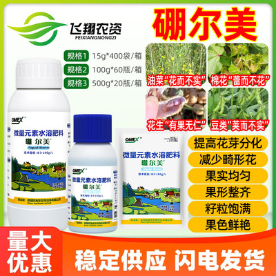 英国欧麦斯硼尔美微量元素水溶叶面肥保护促花促果增产进口流体硼