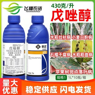 丰达金选 43%戊唑醇干腐病斑点落叶斑病小麦蔬菜果树农药杀菌剂