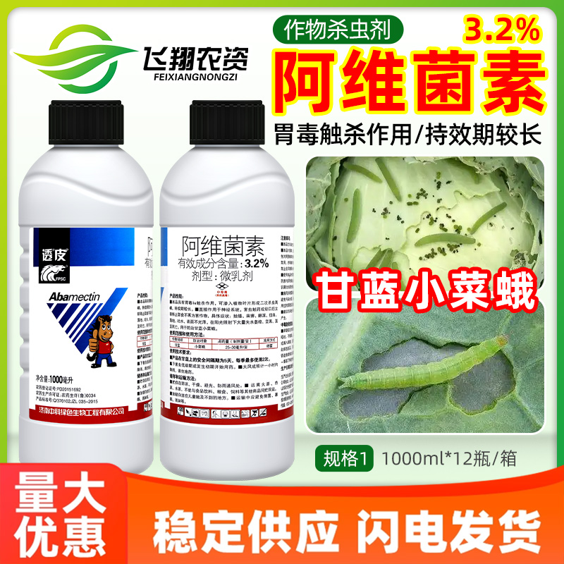 透皮3.2%阿维菌素甘蓝小菜蛾玉米螟稻纵卷叶螟红蜘蛛农药杀虫剂