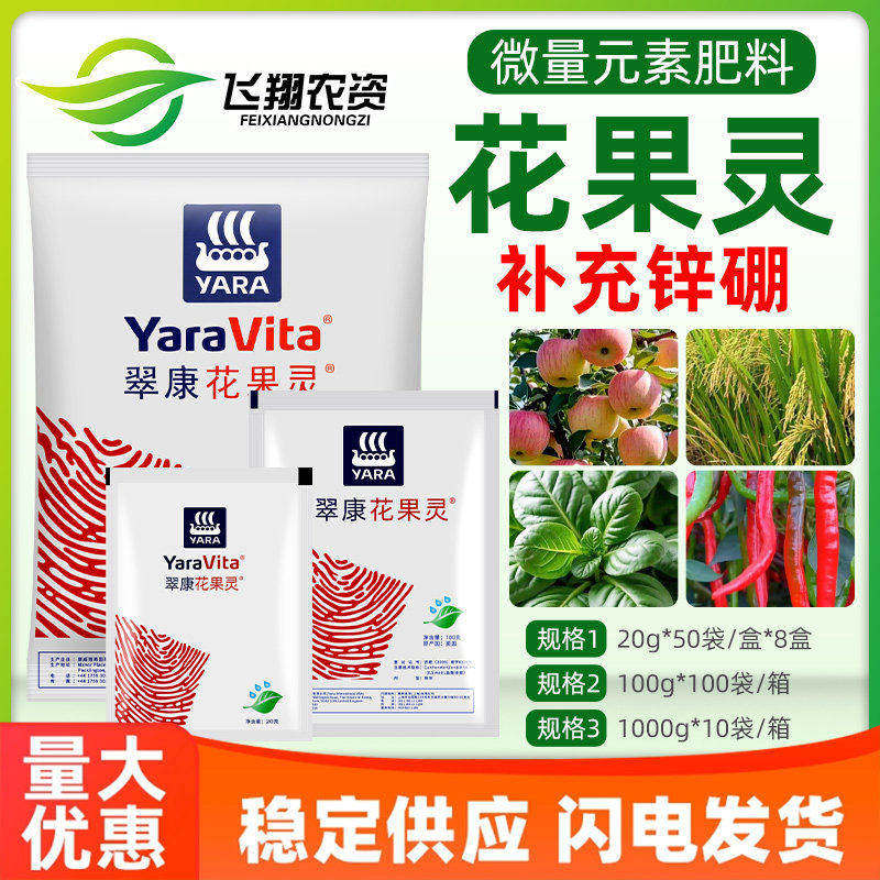 英国雅苒翠康花果灵促花提高座果率锌硼水稻分蘖微量元素叶面肥料 - 实物图