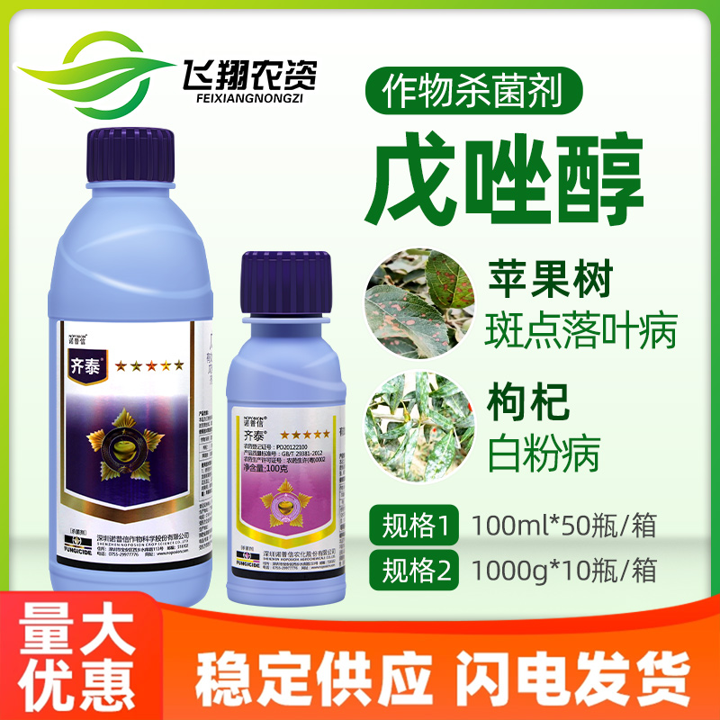 诺普信齐泰43%戊唑醇杀菌剂