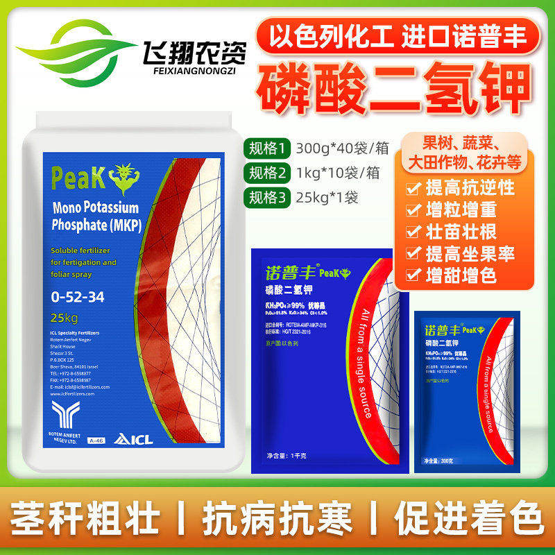 以色列诺普丰磷酸二氢钾果树蔬菜水溶肥钾肥磷肥冲施肥叶面肥