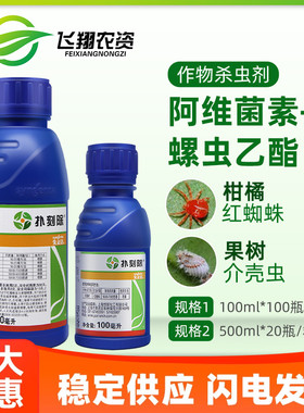 先正达 扑刻除 28%阿维菌素螺虫乙酯蓟马白粉虱红蜘蛛杀虫剂农药