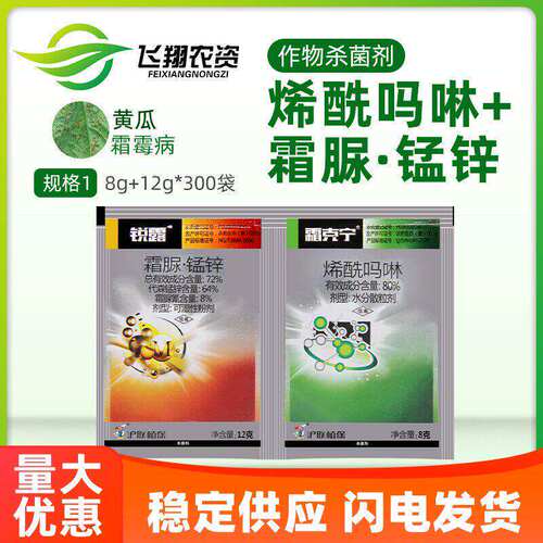 沪联霜克宁烯酰吗啉杀菌剂