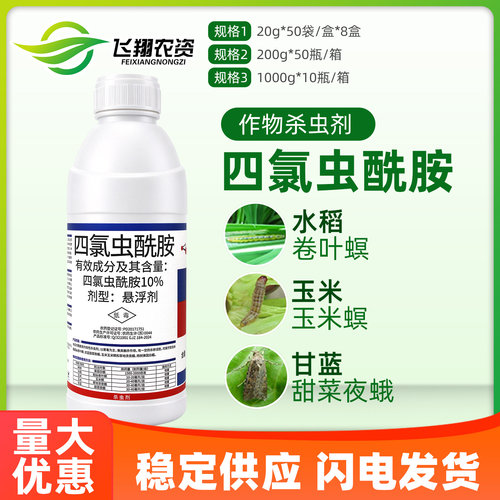 中化双工9080四氯虫酰胺玉米螟甘蓝甜菜夜蛾稻纵卷叶螟农药杀虫剂