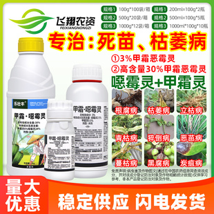 30%甲霜恶霉灵水稻黄瓜根腐猝倒病立枯病乐壮丰农药土壤杀菌剂
