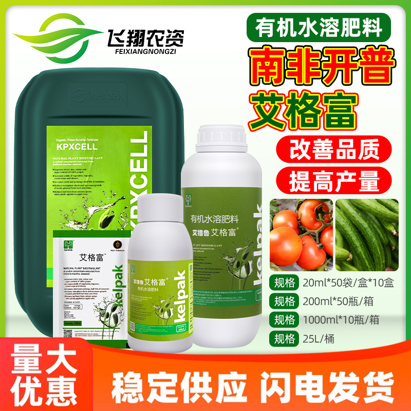 南非开普艾格富促叶面肥