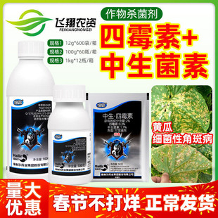 海利尔细霸2%中生菌素四霉素黄瓜细菌性角斑病梧宁霉素农药杀菌剂