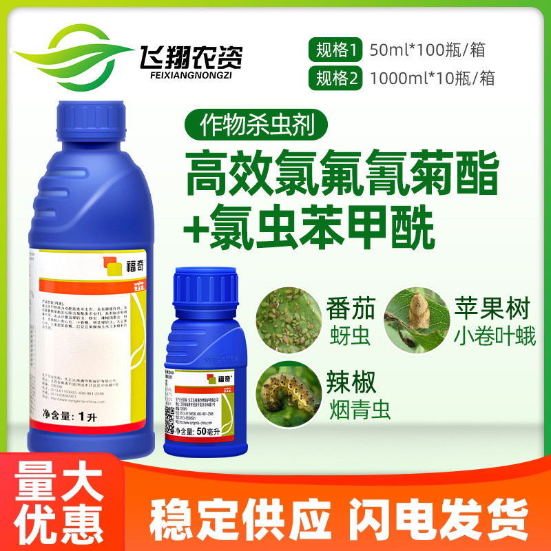 先正达福奇蚜虫杀虫剂