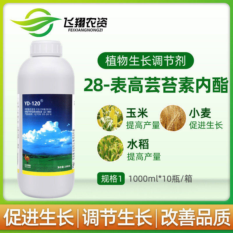 云大120表高芸苔素内酯甘蔗增糖玉米提高产量促进植物生长调节剂