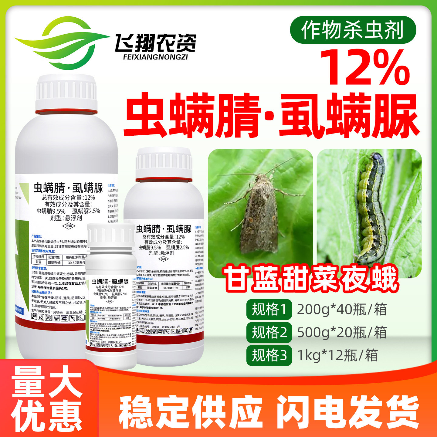 12%虫螨腈虱螨脲蔬菜甘蓝甜菜夜蛾食心虫菜青虫锐纵农药杀虫剂