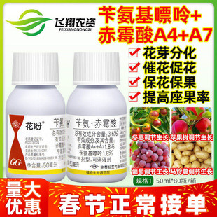 国光花盼3.6%苄氨基嘌呤赤霉酸催花芽促分化细胞分裂素生长调节剂