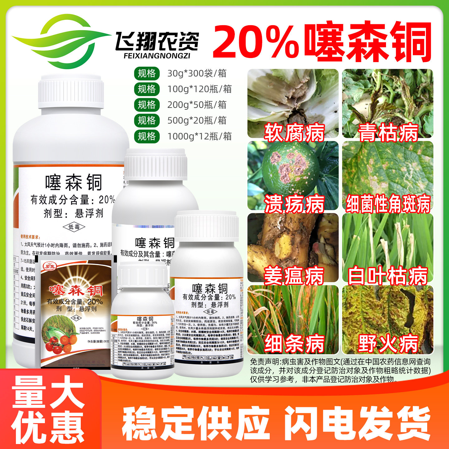 罗东 20%噻森铜柑橘溃疡病番茄白菜烟草软腐野火角斑青枯病杀菌剂