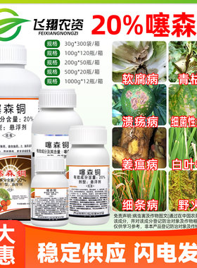 罗东 20%噻森铜柑橘溃疡病番茄白菜烟草软腐野火角斑青枯病杀菌剂