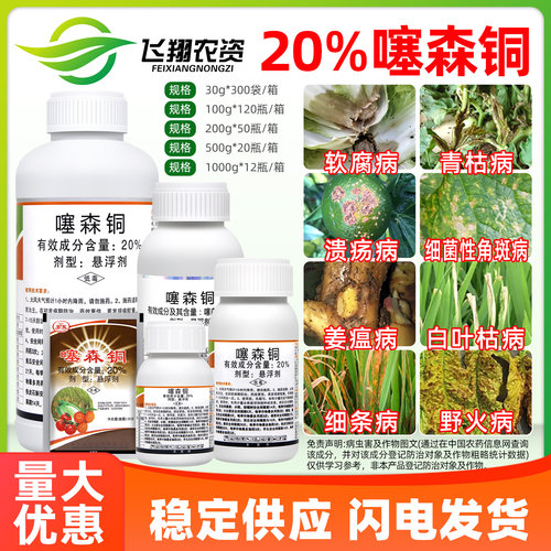 罗东 20%噻森铜柑橘溃疡病番茄白菜烟草软腐野火角斑青枯病杀菌剂