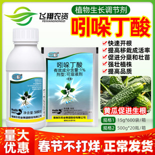 海利尔三根1%吲哚丁酸促生根壮根壮苗促分蘖植物生长调节剂
