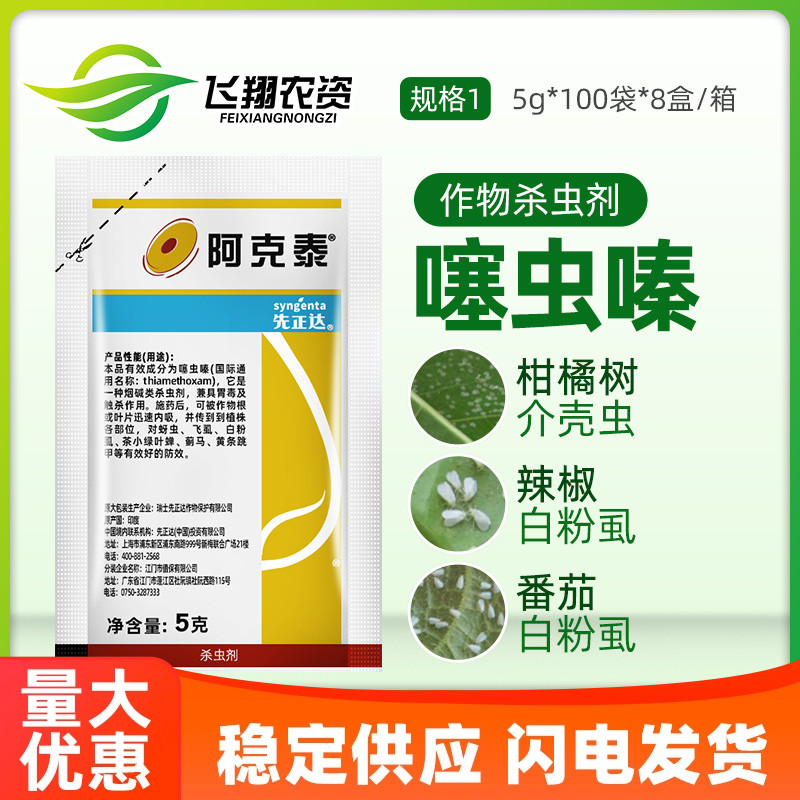 阿克泰先正达噻虫嗪月季多肉植物蚜虫飞虱蓟马绿叶蝉介壳虫杀虫剂