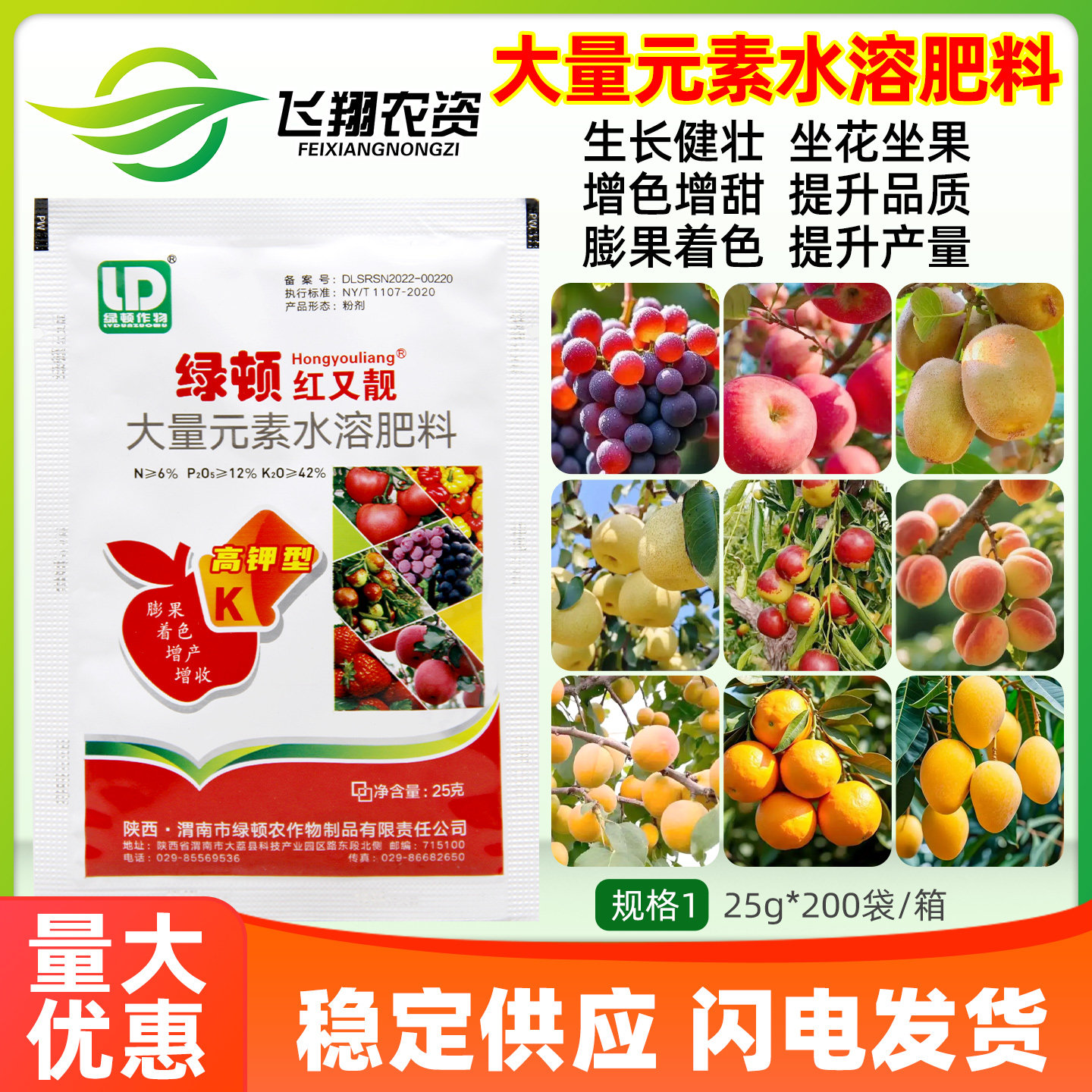 绿顿红又靓高含量钾肥氮磷葡萄樱桃膨果着色增收大量元素水溶肥料