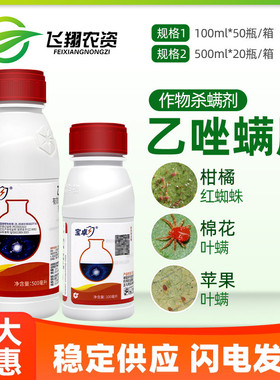 中化宝卓 30%乙唑螨腈 柑橘苹果蔬菜红蜘蛛月季花叶螨杀虫杀螨剂