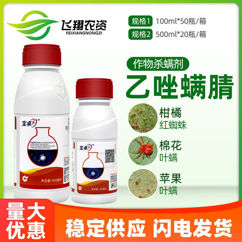 中化宝卓杀虫杀螨剂红蜘蛛