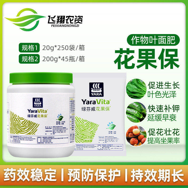 绿芬威 花果保叶面肥保护促花促果防落果促花壮花补锌钾英国20克