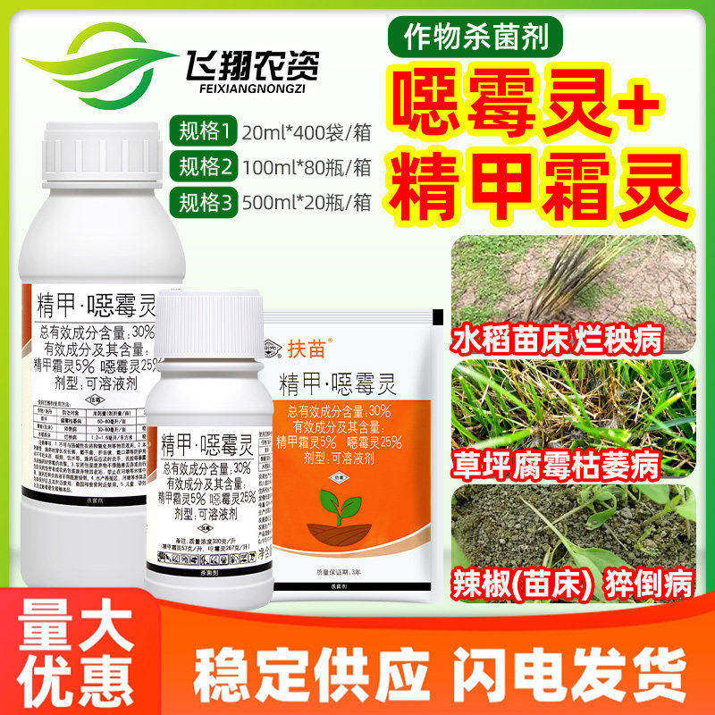 国光扶苗30%精甲霜灵噁霉灵烂秧病猝倒病腐霉枯萎病农药杀菌剂 - 实物图