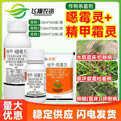 国光扶苗30%精甲霜灵噁霉灵烂秧病猝倒病腐霉枯萎病农药杀菌剂