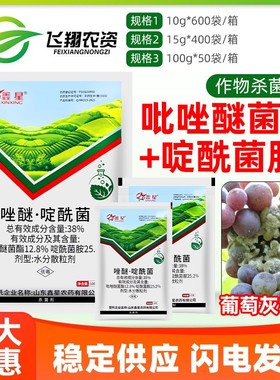 38%唑醚啶酰菌胺吡唑醚菌酯葡萄灰霉病柑橘疮痂病鑫星农药杀菌剂