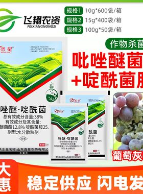38%唑醚啶酰菌胺吡唑醚菌酯葡萄灰霉病柑橘疮痂病鑫星农药杀菌剂