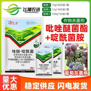38%唑醚啶酰菌胺吡唑醚菌酯葡萄灰霉病柑橘疮痂病鑫星农药杀菌剂
