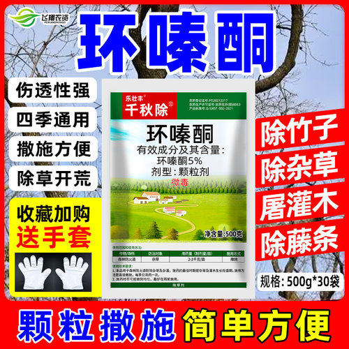 环嗪酮环嗪哃大杂树杂竹子杂灌木乔木杂草农药根断强力除草颗粒