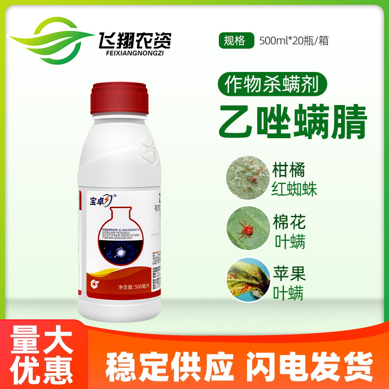宝卓杀虫杀螨剂柑橘蔬菜红蜘蛛