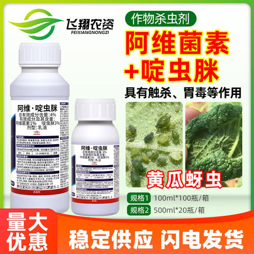 阿维啶虫脒蚜虫专用蚜虫专用