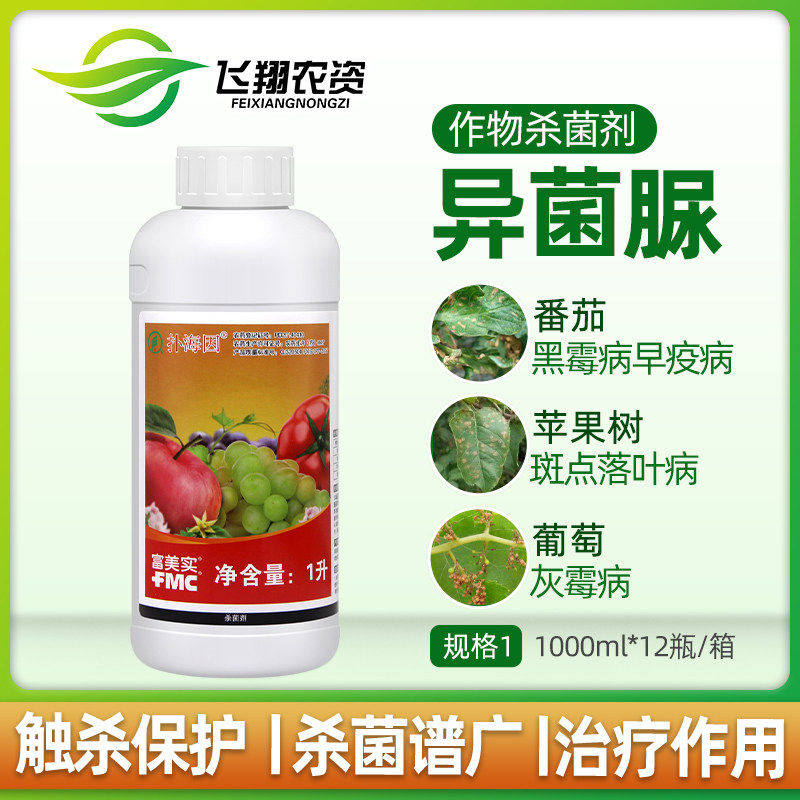 富美实扑海因 50%异菌脲番茄葡萄灰霉病早疫病斑点落叶病杀菌剂