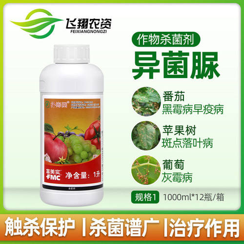 富美实扑海因灰霉病1升异菌脲