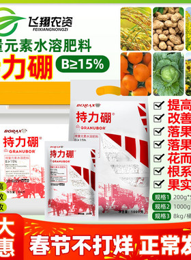 美国持力硼99%高纯度硼肥油菜果树花生西瓜防裂果提高产量基施肥