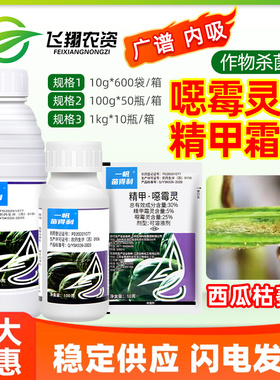 一帆苗得利30%精甲霜灵恶霉灵西瓜枯萎病霜霉腐霉疫病农药杀菌剂