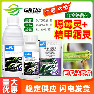 一帆苗得利30%精甲霜灵恶霉灵西瓜枯萎病霜霉腐霉疫病农药杀菌剂