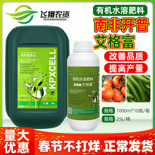 艾格富 南非开普促生长葡萄果梗软化剂海藻液有机质叶面肥1升