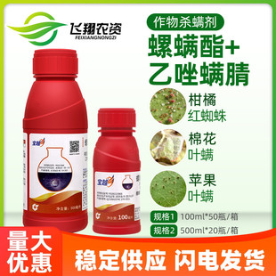 中化宝越 30%螺螨酯乙唑螨腈柑橘月季红蜘蛛叶螨农药杀虫杀螨剂