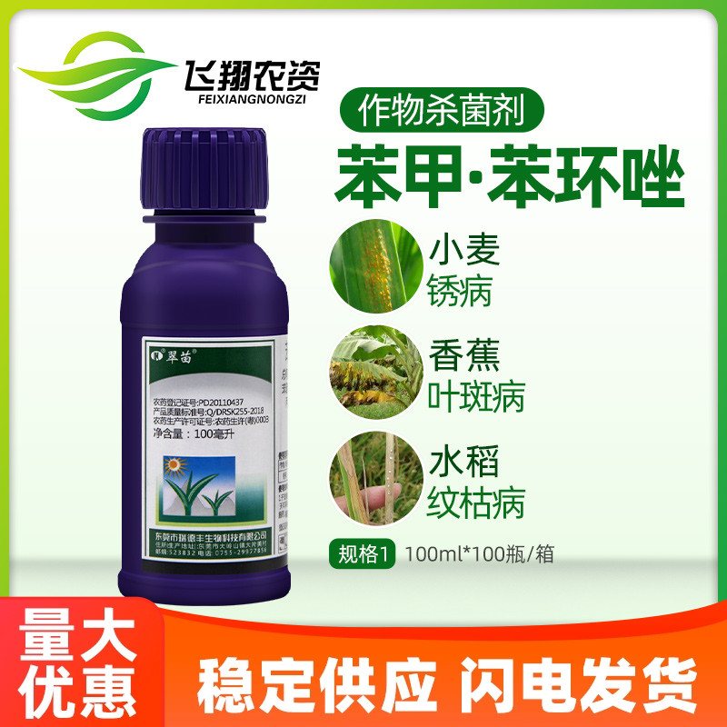 瑞德丰翠苗30%苯醚甲环唑丙环唑